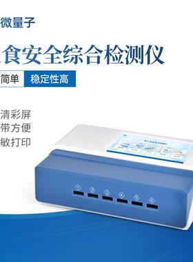 粮食真菌毒素重金属检测仪荧光免疫层分析仪粮食安全二合一检测仪