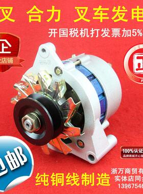 江苏宝骊/台励福堆高机交流发电机JF1311/JF11A 14V 490/495引擎
