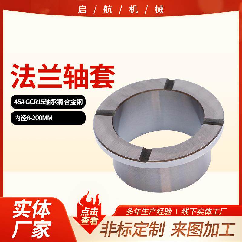 加工机床配件轴承压盖法兰钢套水密封钢圈轴承钢套