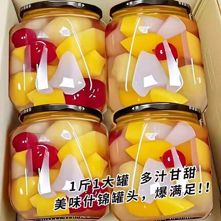 【新鲜】水果什锦罐头510g瓶装玻璃罐装混合水果黄桃新货