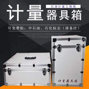 中石油石化立式汽油柴油石油计量器具箱加油站油库检测化验工具箱