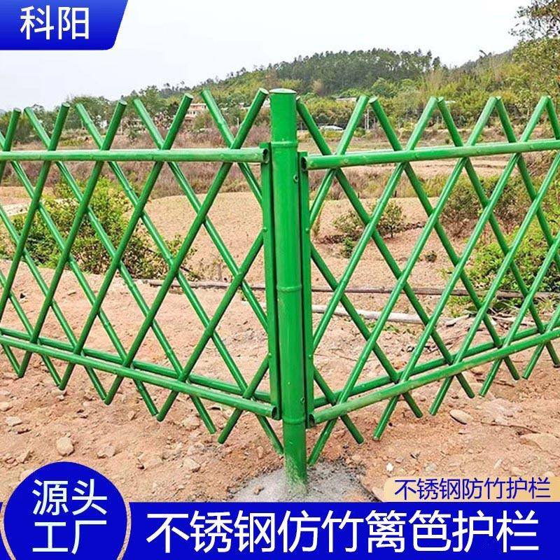 不锈钢仿竹护栏新农村建设篱笆栅栏户外花园菜园园林围栏金属防撞