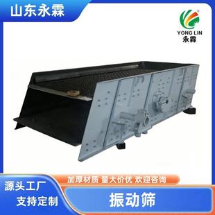 矿用振动筛分机、振动筛、圆振筛、石料厂分级筛振动筛图片