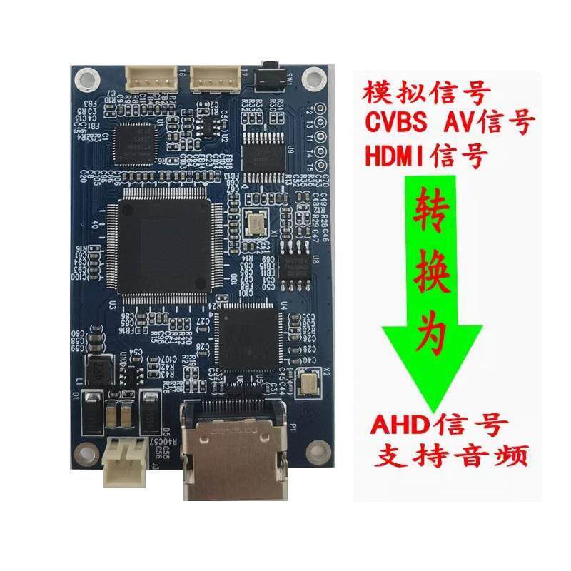 CVBS模拟讯号AV讯号HDMI音视频TO转高清AHD1080P720P转换器盒模块