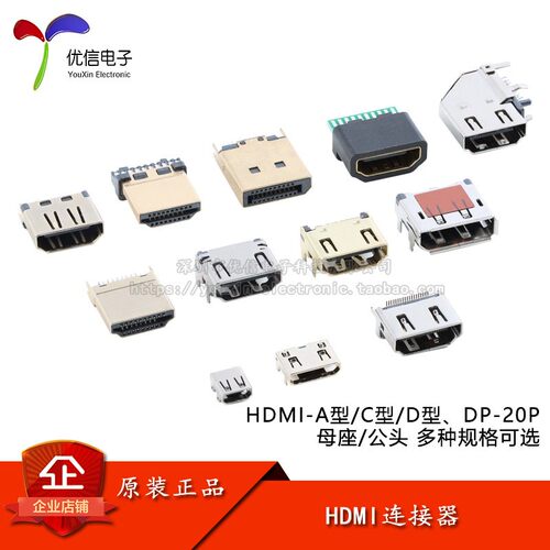 HDMI连接器 A型/C型/D型 贴片母座公头 19P DP-20P高清多媒体接口