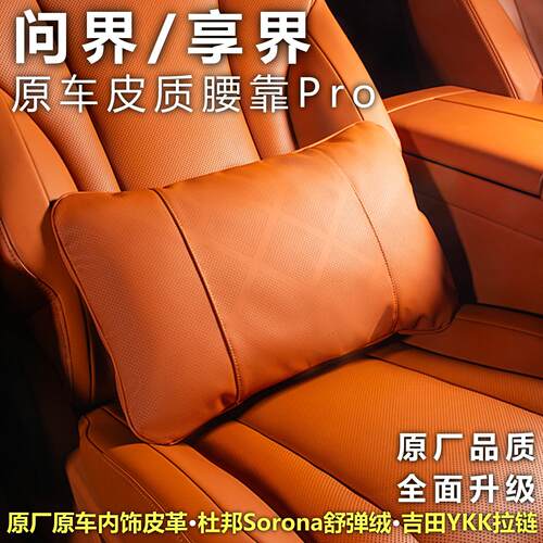 车载护腰专业问界M7/M8/M9享界S9/S9T皮质汽车腰靠垫/腰枕/腿托垫