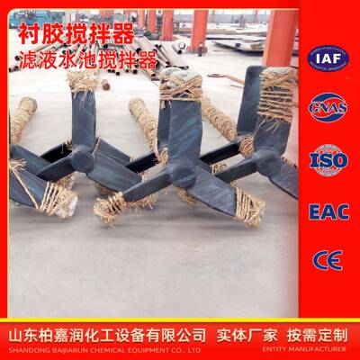 衬胶搅拌器滤液水池搅拌器顶入式混合设备厂家碳钢衬胶搅拌机