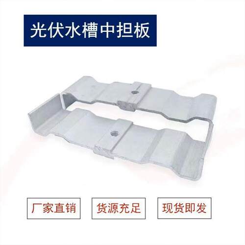 M水槽托架光伏中担板铝合金中担板M型防水支架导轨中边压板光伏板