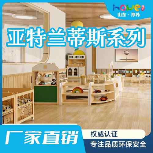 亚特兰蒂斯系列托育中心托班实木家具区角组合柜子桌子椅子