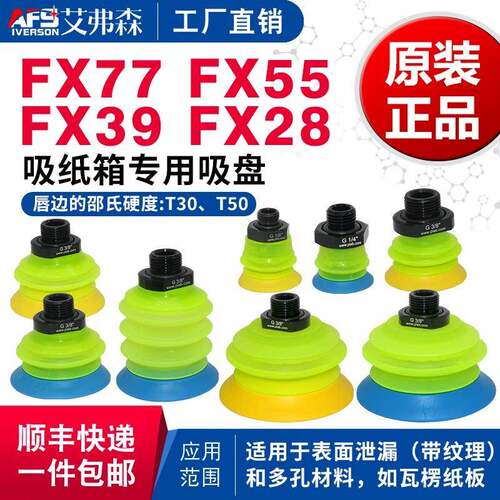 PIAB派亚博 纸箱专用真空吸盘FX28 FX39 FX55 FX77T50 G.FX77T30