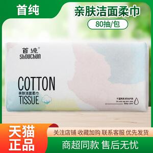 首纯抽取式妆亲肤洁面柔巾湿两用卸护干肤0张UBY8/包