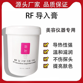 RF电波拉皮射频膏448k多单极仪器热拉提高周波发烧大师导入电霜