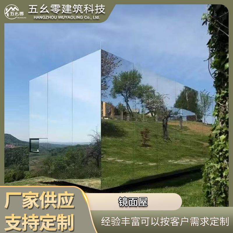 单向透视玻璃移动房屋单面镜隐形房户外集装箱移动房屋活动阳光房