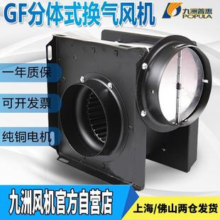 九州普惠GF分体式管道离心风机220V静音卫生间换气烤肉排烟抽风机