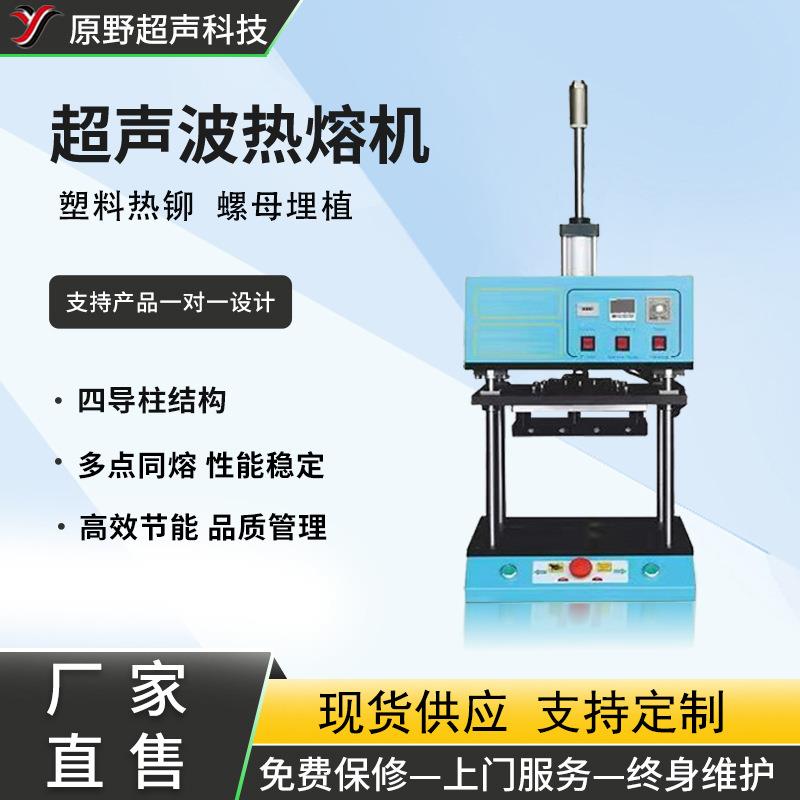 热熔机塑料热压铆钉柱子电子产品铆点螺丝埋植自动气动热板熔接器