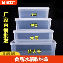 保鲜盒透明食品级长方形带盖食品冰箱专用塑料盒子商用密封大容量