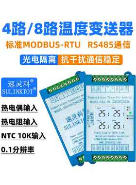4路温度变送器PT100热电阻8通道K型热电偶转RS485 NTC模块VAS1001