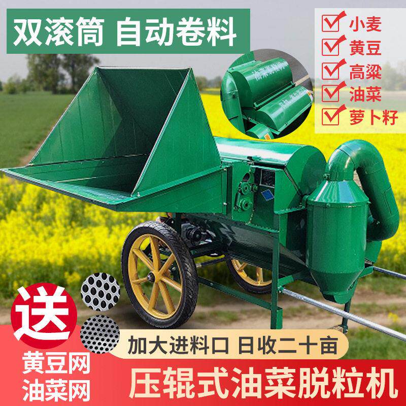 新款商用多功能粱油菜机黄豆油菜脱粒双滚筒多功能油菜机脱粒机