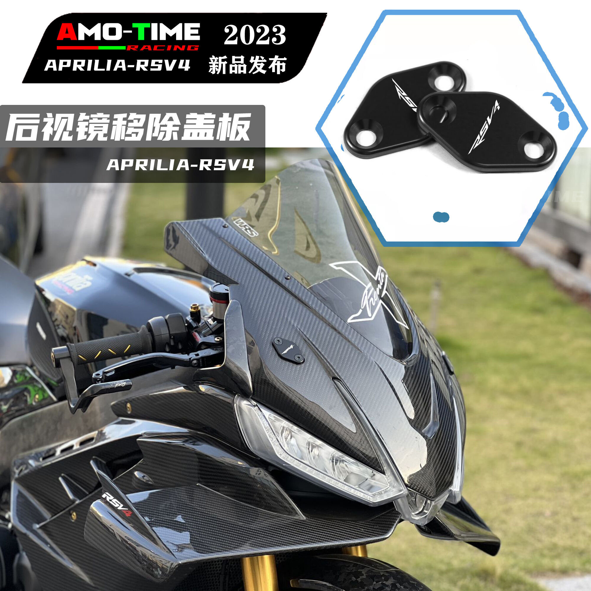 适用阿普利亚 APRILIA RS660 改后视镜移除盲板铝合金装饰盖配件