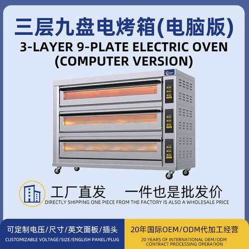 跨境电脑版三层九盘大功率商用烤箱3层9盘电热触屏式分层烤炉