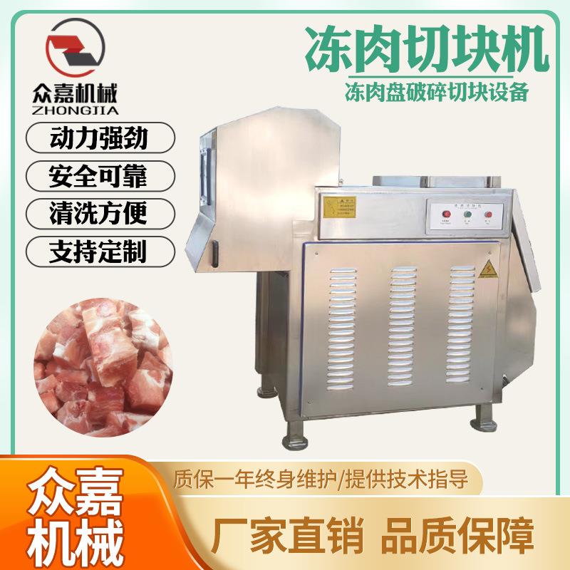 商用冻肉盘分割机 冷冻肉多功能切块机 全自动不锈钢切鸡块机