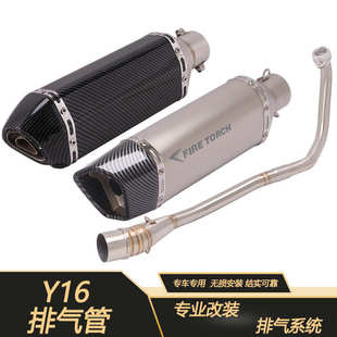 排气管全段消声器 Y16ZR改装 FIRE TORCH适用于Y16ZR前段不锈钢