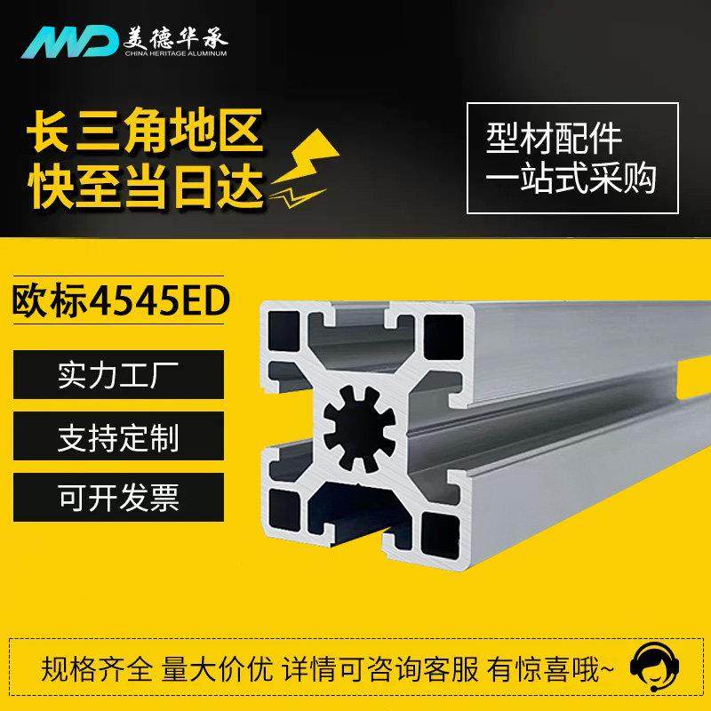 欧标4545铝材45X45铝型材铝合金型材工业型材45*45厂家直销,金属材料及制品,铝材/铝型材/铝合金,淘宝优惠券,粉丝福利购,淘宝优惠卷