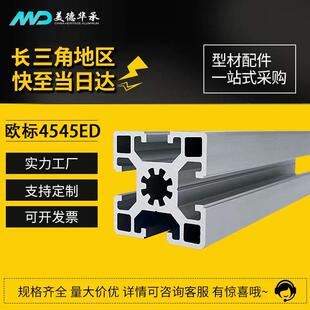 欧标4545铝材45X45铝型材铝合金型材工业型材45 45厂家直销