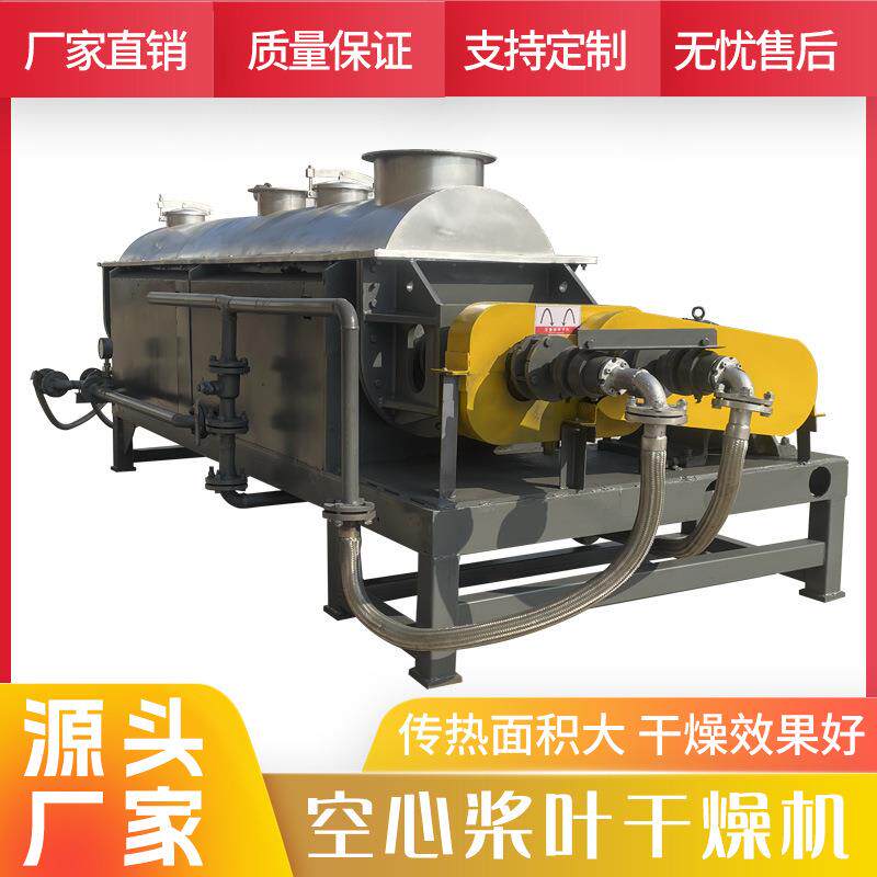 食品鱼粉烘干机促进剂空心桨叶干燥机工业木质素浆叶干燥机
