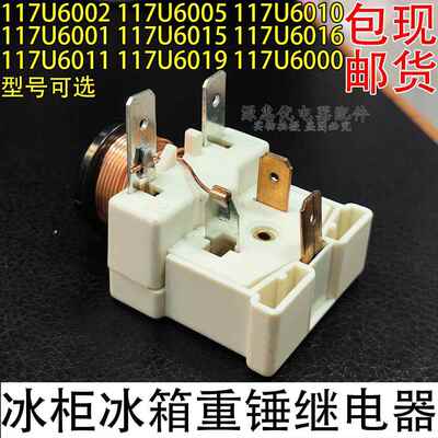 PTC冰箱丹佛斯压缩机展示冰柜带电容式重锤启动器117U6015 00 016