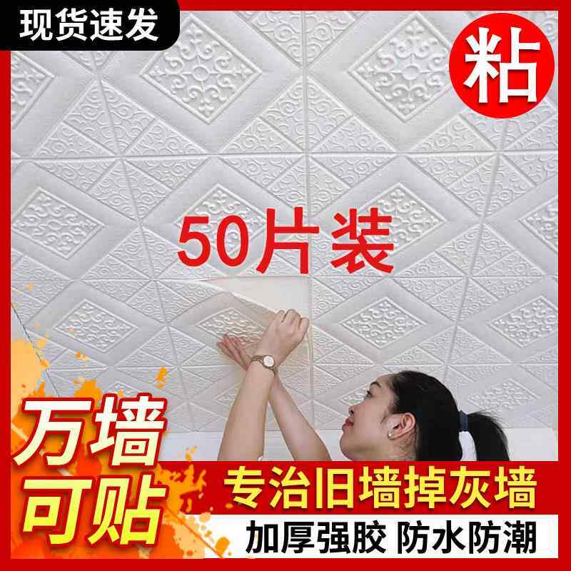 自粘壁纸卧室隔音3d立体壁纸天花板墙贴客厅装饰防水防潮网红贴纸