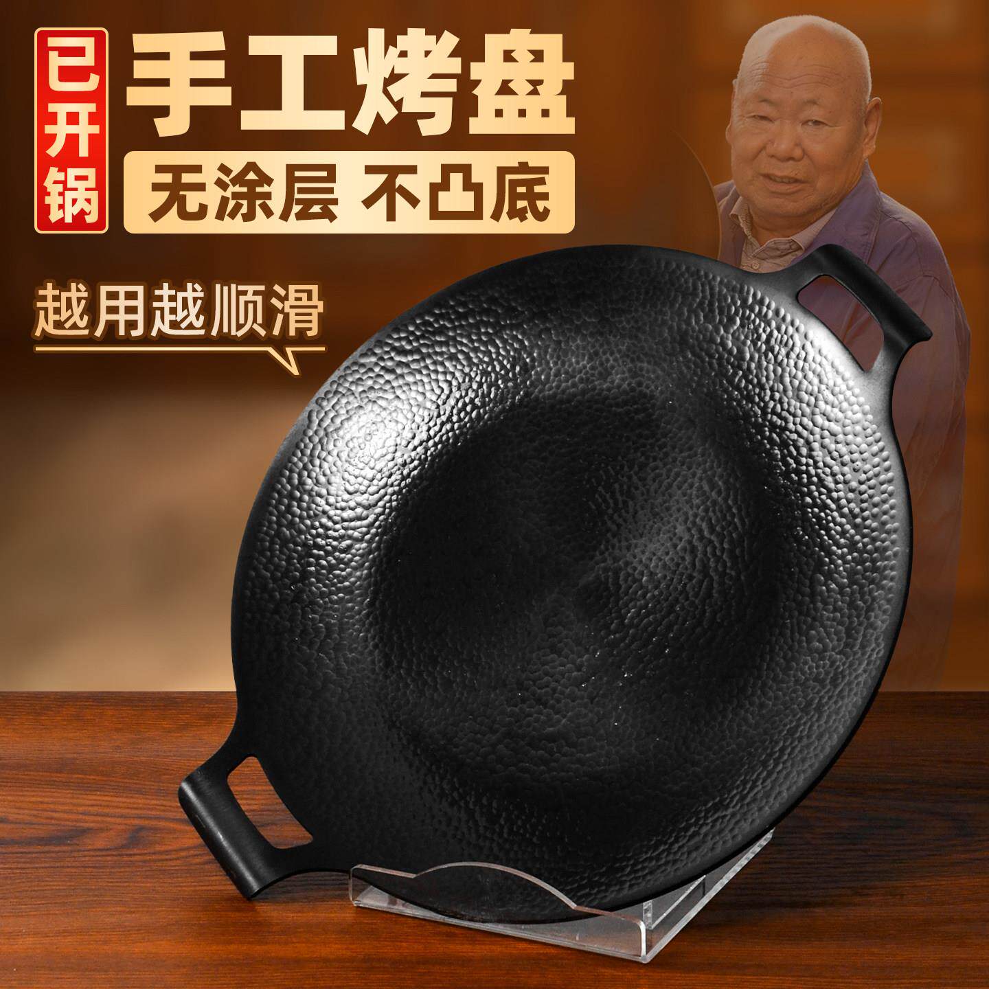 章丘熟铁煎烤盘手工无涂层平底锅户外烤肉盘家用煎锅凹铁板烧烤盘