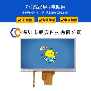 7.0寸显示屏LCD液晶显示屏7寸RGB屏 电阻触摸屏 智能家居可替代