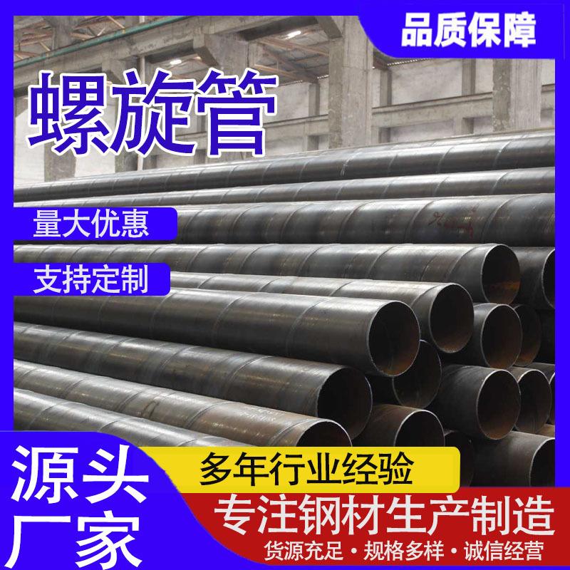 厂家现货Q345B螺旋管螺旋钢管 Q345B螺旋焊管 切割保温螺旋管