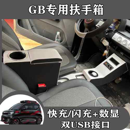 五菱宏光miniev gameboy扶手箱改装装饰配件储物迷你gb中央手扶箱