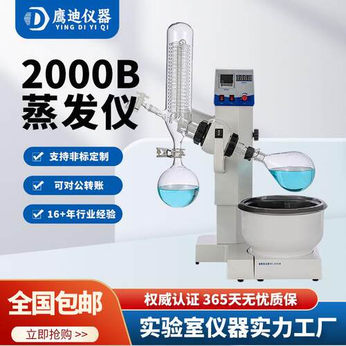 RE-室2RE-2000B旋000A转蒸发仪验自动升降1提纯蒸馏器L旋转蒸发器