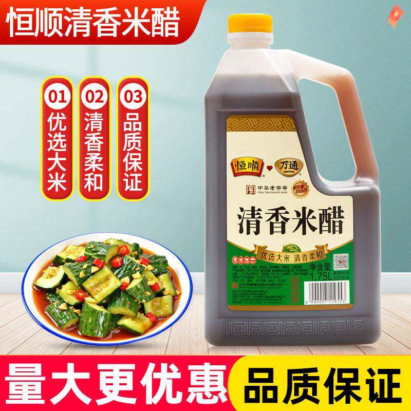 恒顺清香米醋1.75L桶装酿造食醋家用炒菜凉拌饺子醋食用醋调味料