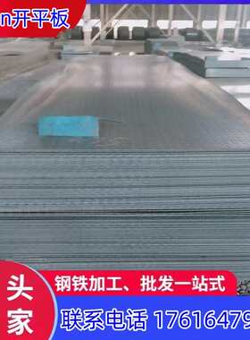 Q245R容器钢板16MndR低温锅炉钢板Q370R卷板Q355D耐低温板Q345R切
