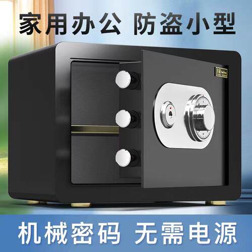机械锁保险柜家用小型密码老式保险箱家用防盗防火办公室带钥匙存