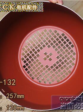 5.5-7.5KW 电机风罩Y3 YE3 YX3罩壳YX3-132外径255mm 深度135mm