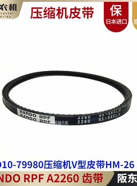洋马1180收割机配件1E6D10-79980空调压缩机A2260齿形型皮带HM-26