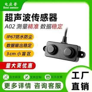 超音波防水测距模块 防水监视器机器人避障超音波感测器距离检测