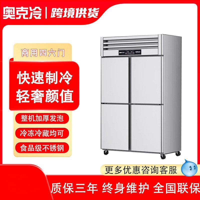 商用冰箱四门冷藏柜保鲜冰冻立式大容量不锈钢玻璃六门保温冷柜