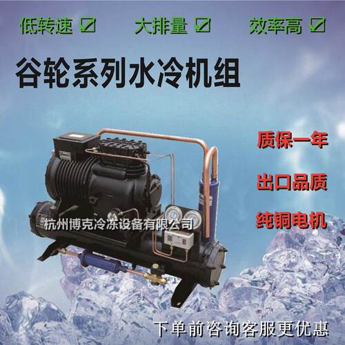 沈阳谷轮型4匹水冷机组BFS41大明制冷压缩机4P保鲜冷藏库室外主机