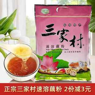 三家村藕粉杭州特产速溶原味含糖早餐小袋装纯冲泡饮料西湖莲藕粉