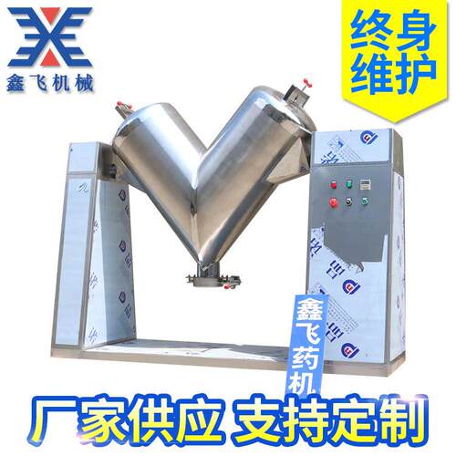 v型混合机粉料粒料颗粒中药粉食品搅拌机不锈钢混匀机