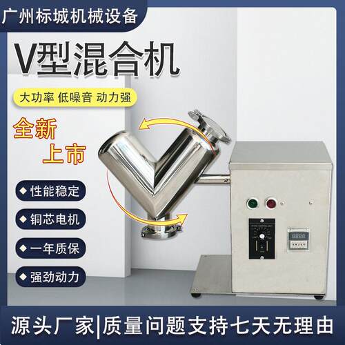 不锈钢V型混合机小型实验室用速混合粉末物料状搅拌混合机