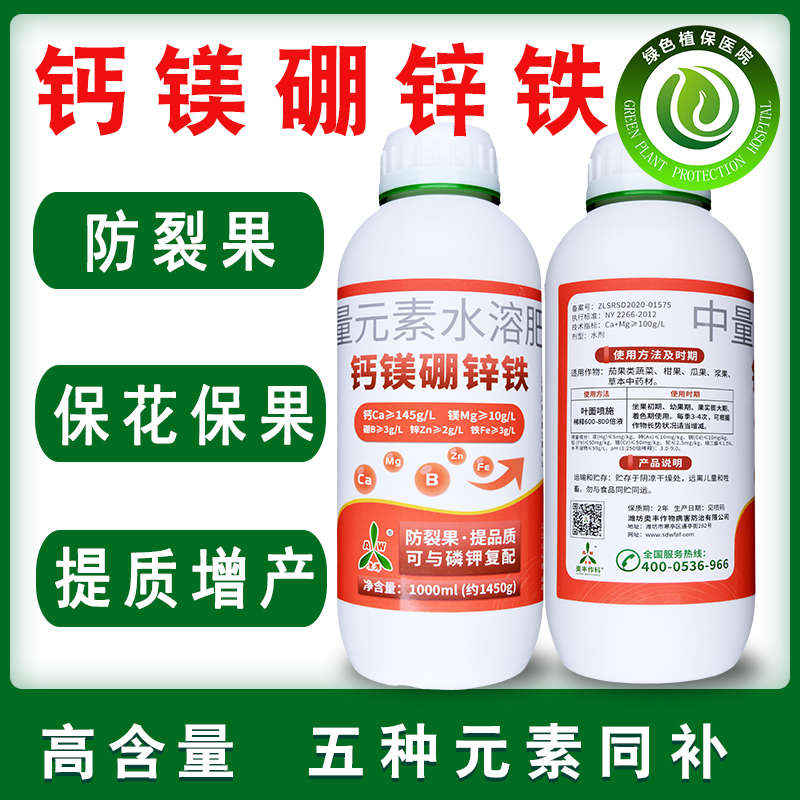 钙镁硼锌铁中微量元素肥果树蔬菜柑橘葡萄番茄叶面肥水溶肥冲施肥