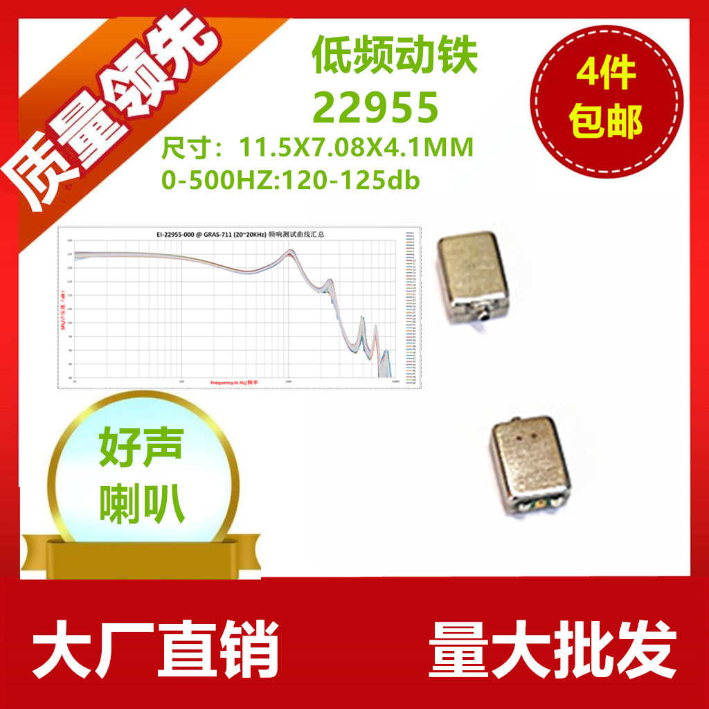 亿欧得 EI-22955低频动铁单元定制HIFI蓝牙耳机喇叭受话器扬声器