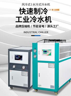 工业冷水机吹膜制冷设备注塑风冷式冷水机组冷冻机水冷机